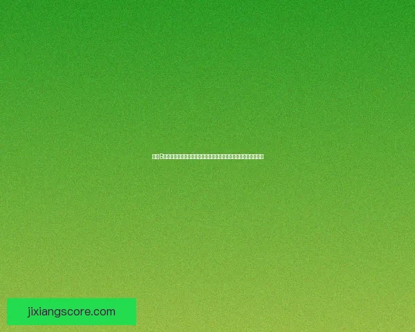 吉祥坊真人娱乐带你畅享安全刺激的线上游戏平台体验 吉祥坊真人娱乐带你畅享安全刺激的线上游戏平台体验