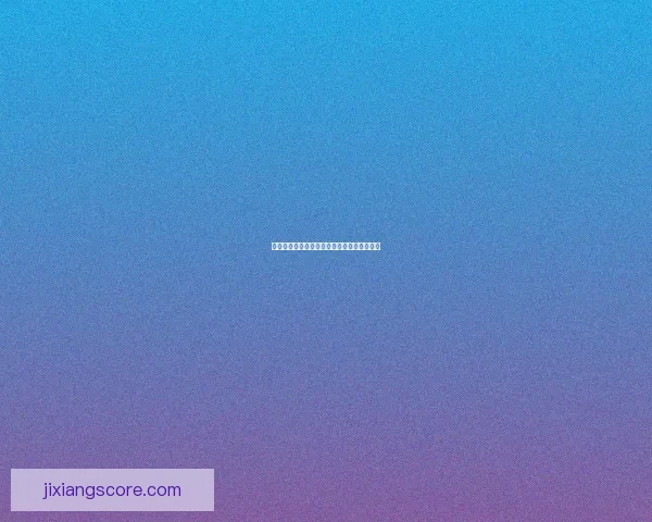 吉祥坊世界杯精彩瞬间回顾与赛事全攻略解析 吉祥坊世界杯精彩瞬间回顾与赛事全攻略解析