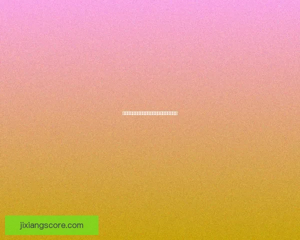 燃情世界杯竞猜盛宴，挑战你的精准比分预测能力