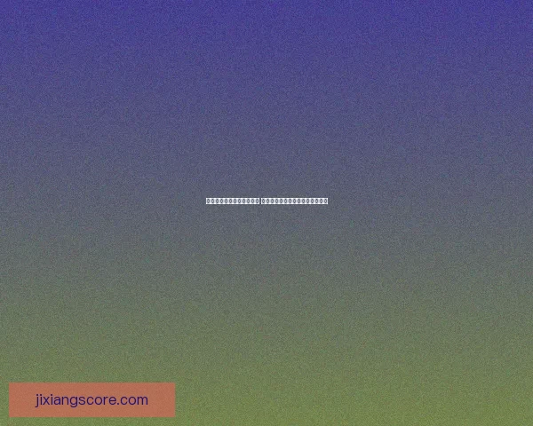 世界杯竞猜签到奖励大放送 赢取丰厚奖品与专属福利等你来拿 世界杯竞猜签到奖励大放送 赢取丰厚奖品与专属福利等你来拿