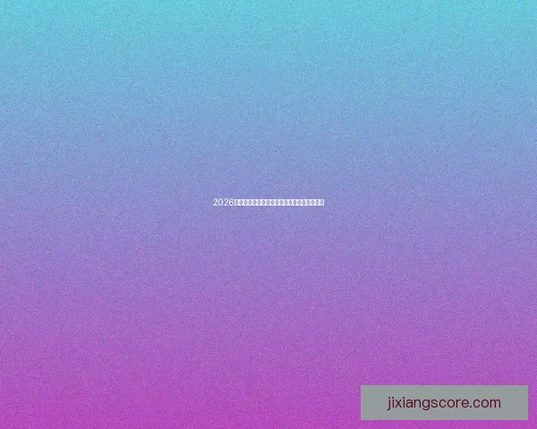 2026世界杯冠军热门预测及夺冠球队实力全面解析