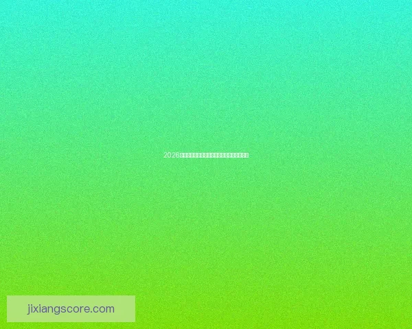 2026世界杯决赛精彩瞬间回顾与球星巅峰对决解析 2026世界杯决赛精彩瞬间回顾与球星巅峰对决解析