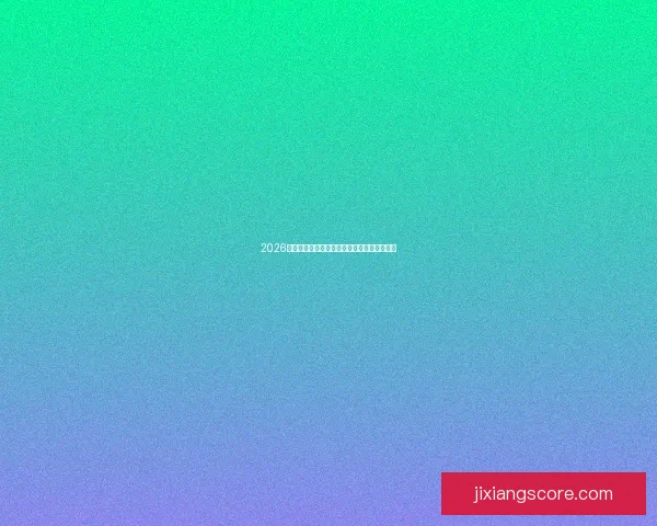 2026世界杯冠军热门预测及夺冠球队实力全面解析