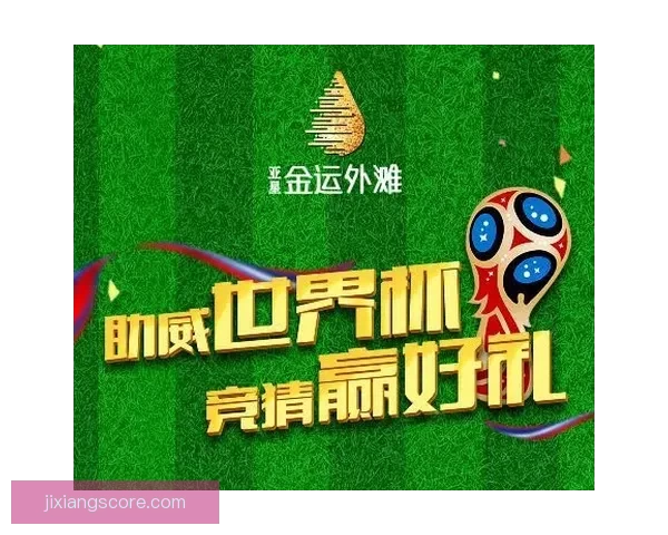 选择最靠谱的世界杯竞猜平台，全面分析各大平台优势与特点